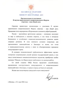 Приветственное слово С.В. Лаврова