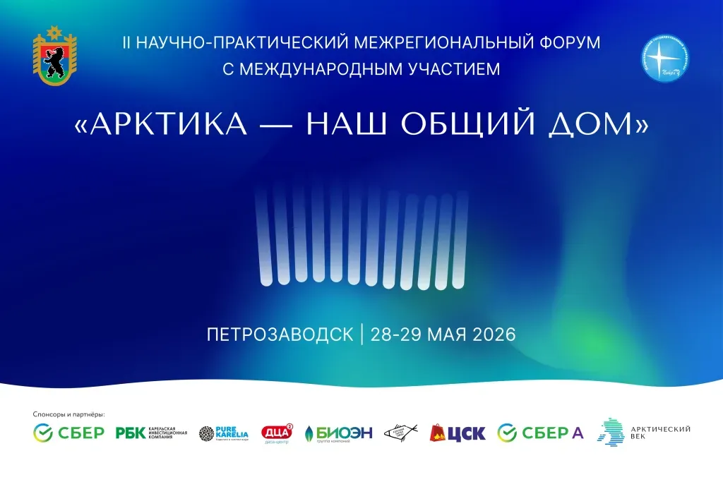 Программа Форума
